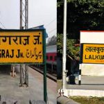 उत्तराखंड के लालकुआं से फिर चलेगी प्रयागराज के लिए सीधी ट्रेन